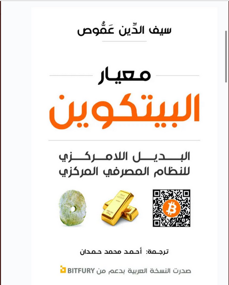 كتاب معيار البيتكوين