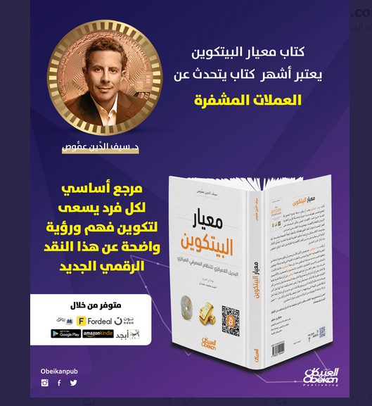 كتاب معيار البيتكوين