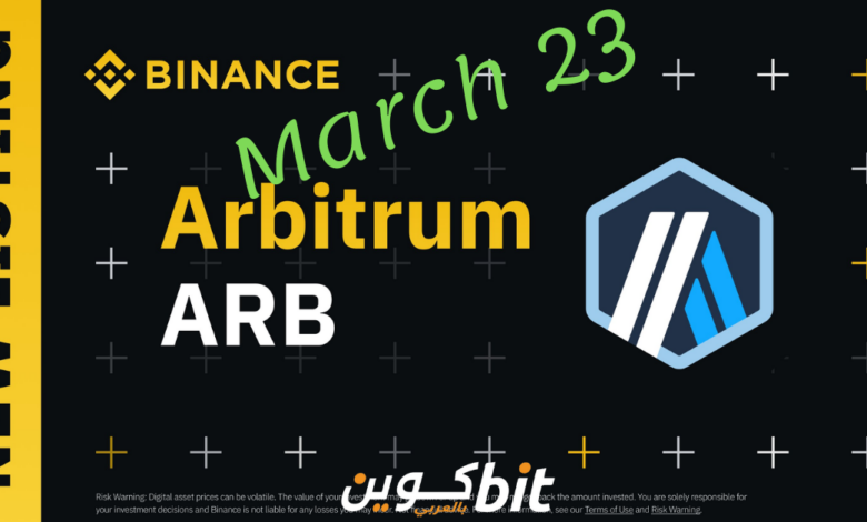 عملة ARB شبكة Arbitrum