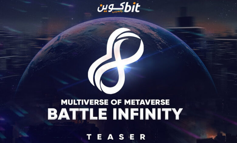 مشروع Battle Infinity