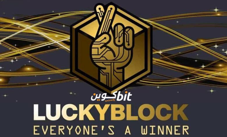 مشروع Lucky Block