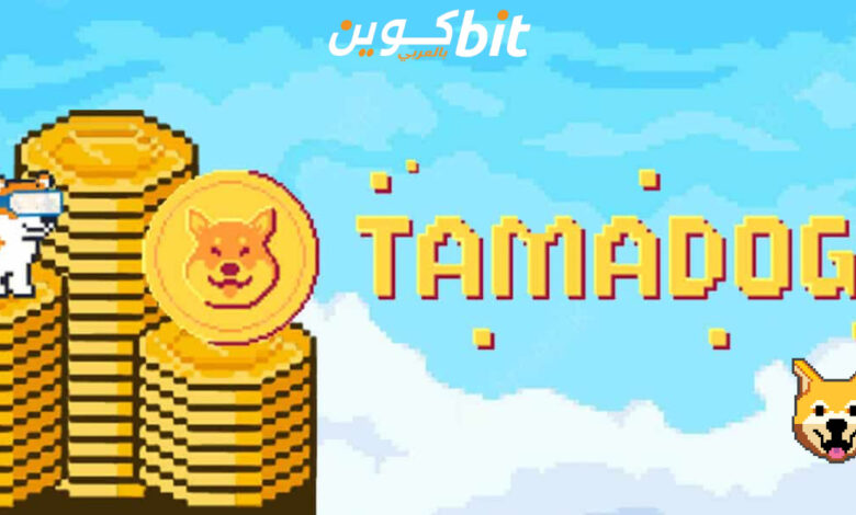 مشروع Tamadoge