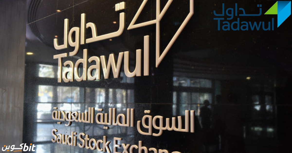 السوق المالي السعودي